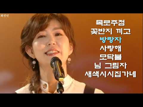 김희진 - 7080 최고 인기곡 (목로주점,꽃반지 끼고,방랑자,사랑해,모닥불,님 그림자,새색시 시집가네)