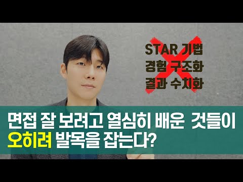 면접 답변이 어려운 이유 (Feat. 갈등해결 경험 예시)