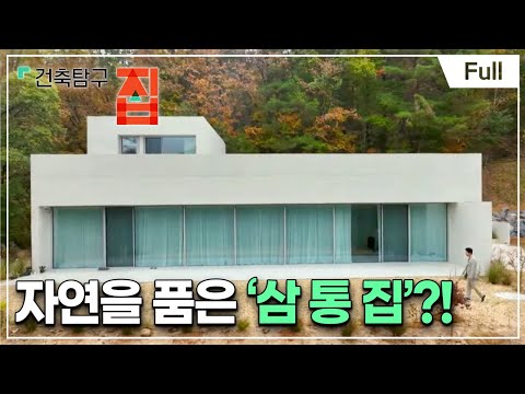 [Full] 건축탐구- 집 - 서울을 떠나 청춘의 집을 짓다