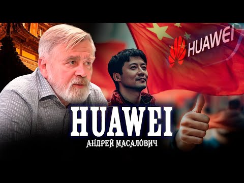 Как Китай создал свою ОС | КиберДед Андрей Масалович