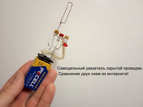 A homemade hidden wiring detector. Comparison of two versions.