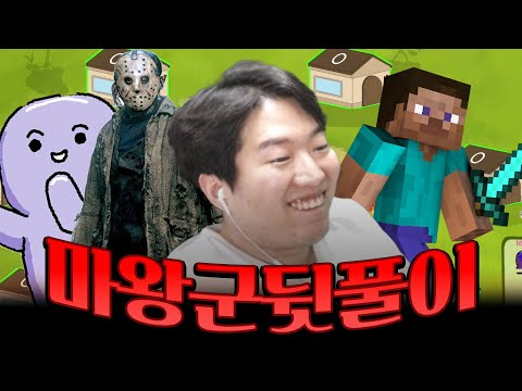 했다하면 레전드 갱신하는 한동숙의 합방 ㅋㅋㅋ [마왕군 뒷풀이]