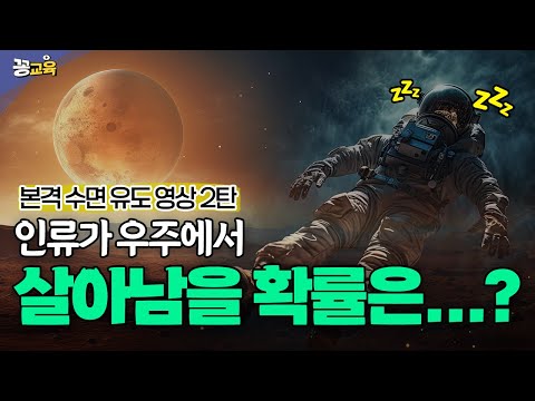 🪐 태양계 최대 행성, 목성부터 우주의 끝까지...! 2시간 우주여행 | 목성 | 토성 | 천왕성 | 블랙홀 | 우주먼지 | 지웅배 | 천문학 | 과학 | space |