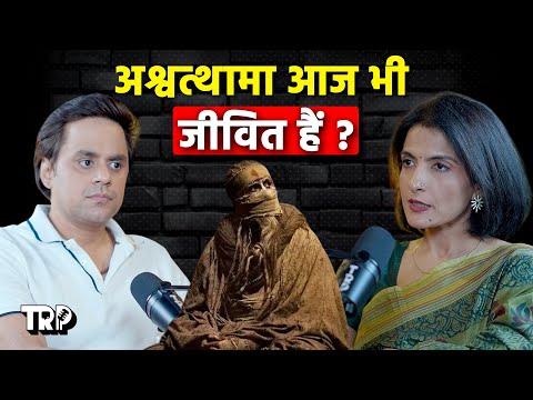 Ashwathama & Kripacharya Alive? | महाभारत का रहस्यमयी सच | Ami Ganatra | @RJRaunac