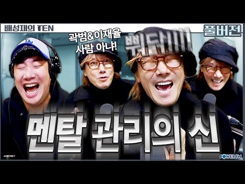 숲튽훈! 멘탈의 신🐔 닭과 함께 with. 김장훈 | 배성재의 텐 | 20251208