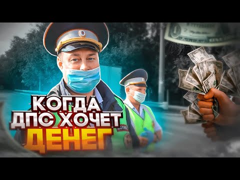 БЕСПРЕДЕЛ ДПС У меня есть член, нюхать будешь?