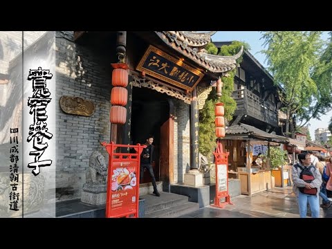 寬窄巷子.四川成都