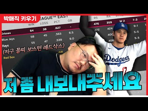 MLB 올라왔는데 여기도 팀이 꼴찌... (vs 오타니)  - 더쇼24 #7