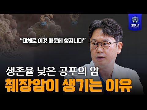 생존율 낮은 공포의 암, 췌장암이 생기는 이유