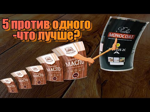 Масло для дерева: пять против одного – что лучше?