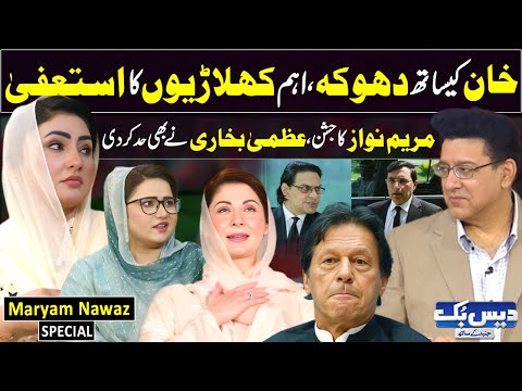 Daisbook with Junaid Saleem | Maryam Nawaz Special | Kaptan in Trouble | Naseem Vicky | GNN