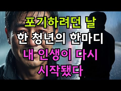 10년 전 청년의 작은 친절이 내 인생을 바꾼 날 | 시니어사연 | 인생역전 | 감동실화 | 재기성공 | 우정이야기 | 희망메시지