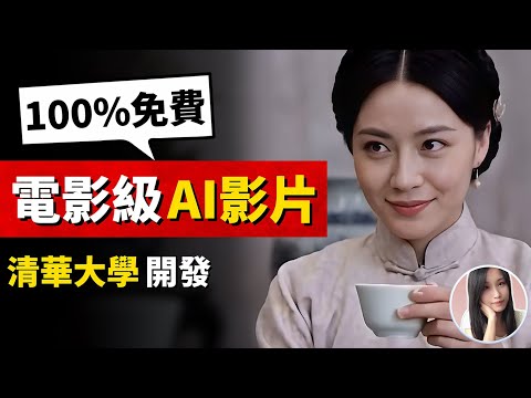 免費生成電影級的影片,支持中文提示詞!AI影片工具中終於出現了寶藏!| Vidu AI教程