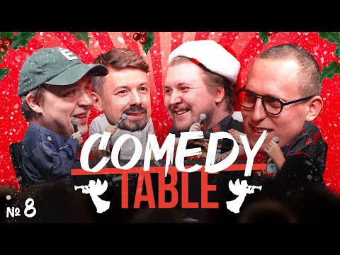 COMEDY TABLE №8 [Вася Шакулин, Костя Широков, Илья Овечкин, Дима Колыбелкин]