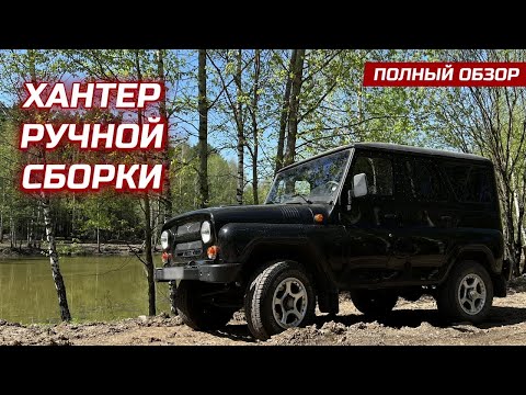 УАЗ Хантер - обзор ВСЕХ доработок. Удачных и не очень.