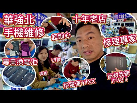 Huaqiang North mobile phone repair 🔥 super attentive repair process 🥰 iPad broken to find a place...