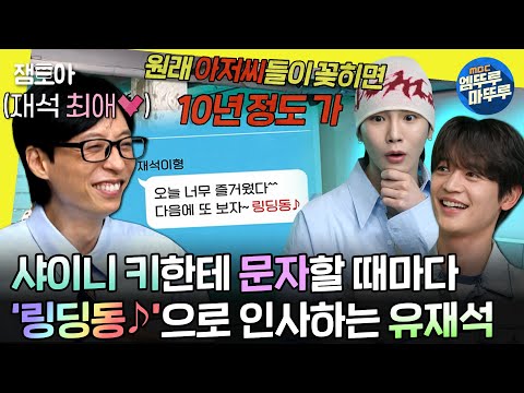 [#놀면뭐하니?] 어제 활동한 곡인듯 0.1초만에 나오는 칼군무🎵 샤이니 명곡 메들리 ⟪링딩동⟫부터 ⟪루시퍼⟫, ⟪셜록⟫까지!  | #유재석 #샤이니 MBC240525방송