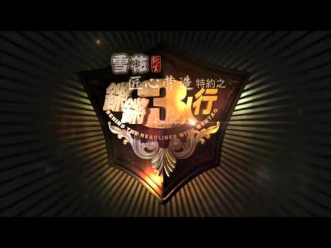 20150922 锵锵三人行 张召忠做客锵锵 展示“公文包”及随身物品