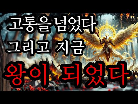 선택받은 자 - 오늘, 고통 속에서 깨어난 당신이 새 시대를 여는 자가 되었다! 🌅👁️