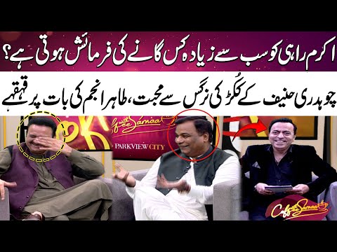 Akram Rahi's Favorite Song | Tahir Anjum's Best Comedy | Exclusive Interview | Coffee With Samaa