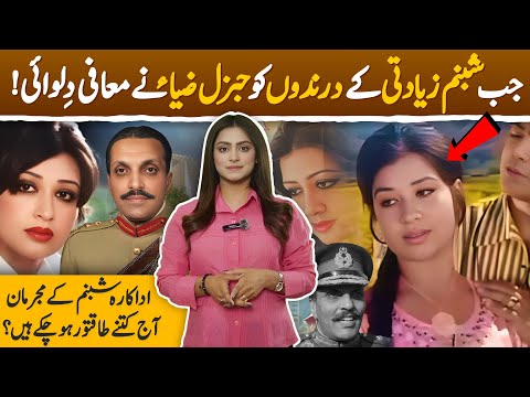 Top 20 unknown facts of Shabnam Case| Role of General Ziaul Haq for suspects release in Shabnam Case