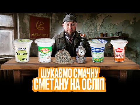 РЕЙТИНГ СМЕТАНИ З МАГАЗИНУ