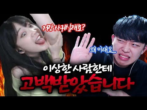 이상한 사람(김은별)한테 고백받았습니다...