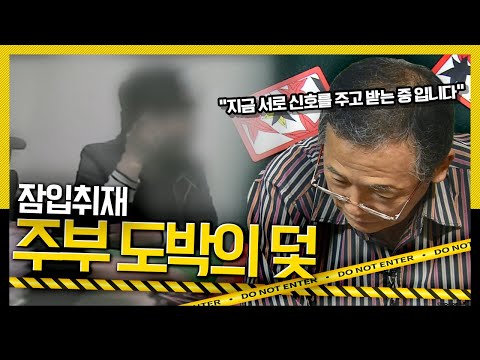 [호루라기] 잠입 취재한 제작진은 왜 한 시간 만에 돈을 다 잃었나? 주부 도박의 덫 KBS 111110 방송