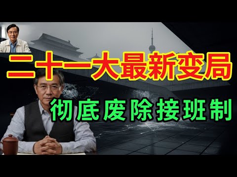 突发!“西山指挥所”彻底曝光!为何断言二十一大将“绝无接班人”?
