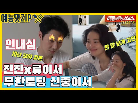 Wedding day worries, Jeon Iin??Ruy Yiseo special.ZIP [Entertainment taste ZIP/You are my destiny]