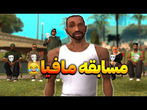 مسابقه مافیا - سی جی و رفقا مسابقه مافیا میدن😂 | The YL