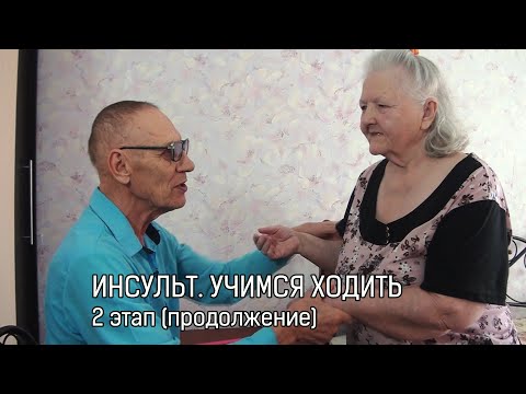 STROKE. LEARNING TO WALK. STAGE 2 (continued)