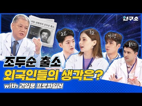 각 나라 성범죄자들은 출소 후 어떻게 될까요? 프로파일러 출신 권일용 교수와 함께 알아보았습니다 [ENG/SPA SUB] / 별다리 연구소