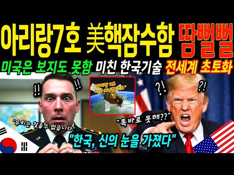 [해외감동사연] 아리랑7호가 먼저였다… 누리호 4차 발사 이후 드러난 한국 기술력에 미국이 통곡한 이유. 대한민국 대반격!!