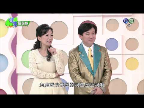【斜視及弱視 真的可以靠自我訓練克服?】2016.01.23 健康最前線 完整版