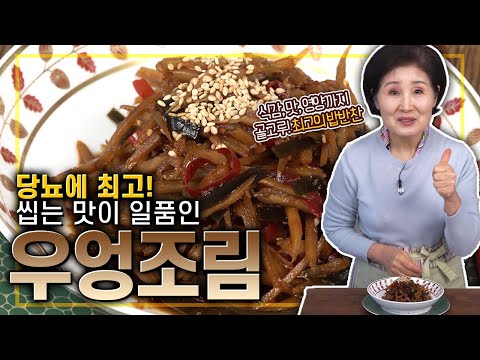 EP124-우엉조림) 당뇨에도 노화 방지에도 최고! 씹는 맛이 일품인 우엉조림!