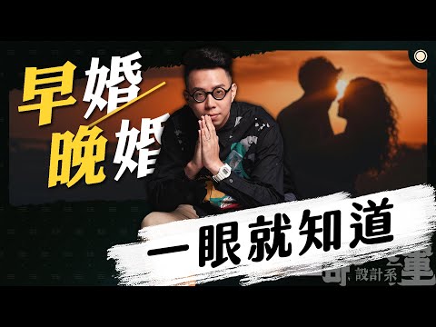 正緣過了怎麼辦？難道一輩子沒桃花了嗎？教你怎麼看自己的桃花！【命運設計系*126】命理大師 簡少年