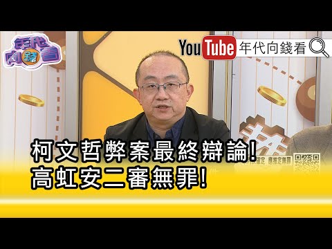 Highlights》Zhou Weihang: #Guo Yuzhen In fact, double standards... [Looking Towards Money] 2025.12...