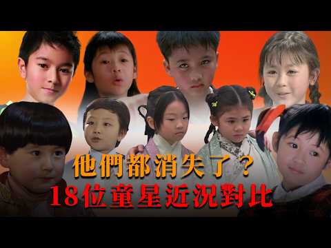 18位香港童星人間蒸發?「小殭屍」變消防員,結局那位近況嚇傻全網!