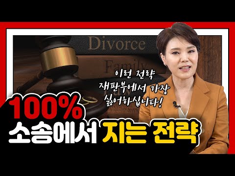 소송에서 100% 질 수 밖에 없는 전략