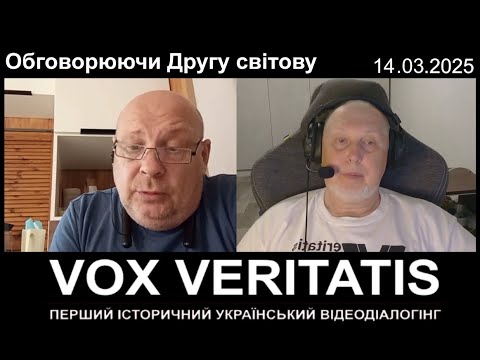 Обговорюючи Другу світову (з прологом і епілогом)