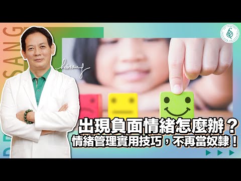 懂得情緒管理人生才輕鬆！ 不要做情緒的奴隸！ 學會替別人著想！ 燃起心中的慈悲心！ 洛桑加參醫師