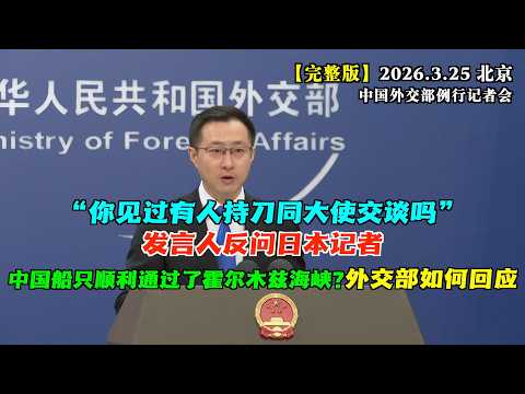 What question did a Japanese reporter ask that prompted Foreign Ministry spokesperson Lin Jian to...