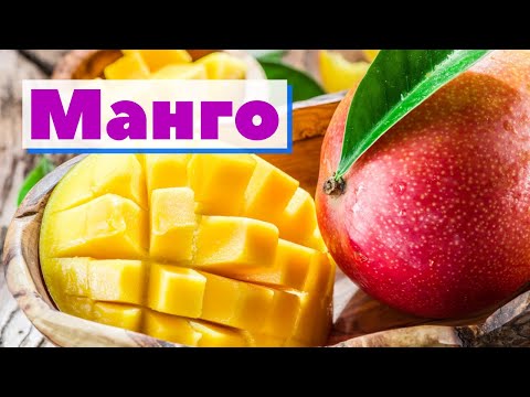 Манго | Как это сделано