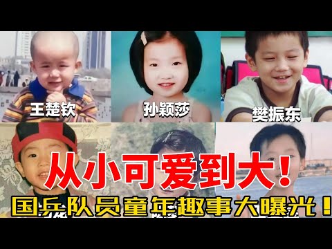 国乒队员“黑历史”大曝光！从樊振东的童年胖胖到马龙的‘奶呼呼’形象，搞笑瞬间笑翻全场！#国球乒乓 #马龙 #樊振东 #王楚钦 #孙颖莎 #搞笑