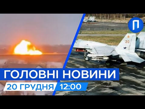 СБУ знищила СУ-27 В КРИМУ | Перекрито міст на трасі Одеса-Рені | Новини 20 грудня