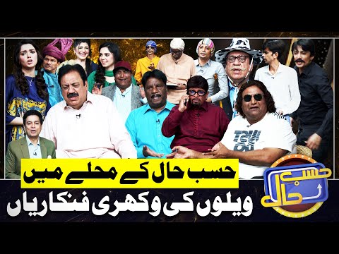 Hasb e Haal Ke Muhallay Mein Welon Ki Fankaryan | Hasb e Haal | 7 July 2024 | حسب حال | Dunya News