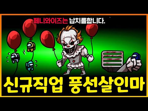 어린이를 풍선으로 납치해서 벤트로 끌고가는 "페니와이즈" 등장!!