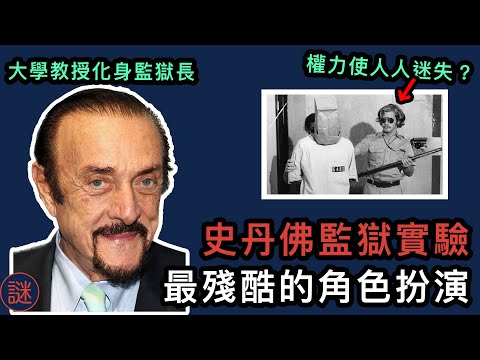 研究人性的實驗，36小時後出現嚴重問題，最後實驗對象失控，被逼中止｜ 人性解密