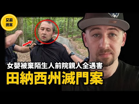 【案件】2025年滅門慘案！4人慘遭遇害，棄嬰成為唯一倖存者！深入調查後竟牽扯出多名共犯！